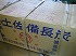 土佐備長炭 特